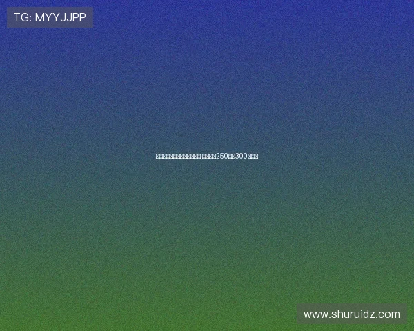 莫德里奇加盟米兰后大幅降薪 年薪仅为250万到300万欧元