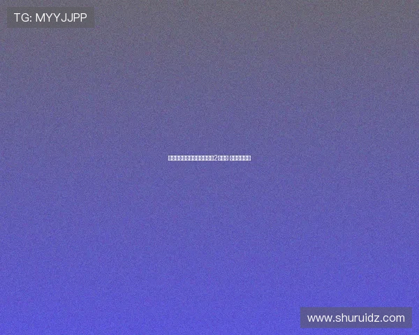 拜仁因球迷横幅声讨警方遭罚2万欧元 引发广泛关注